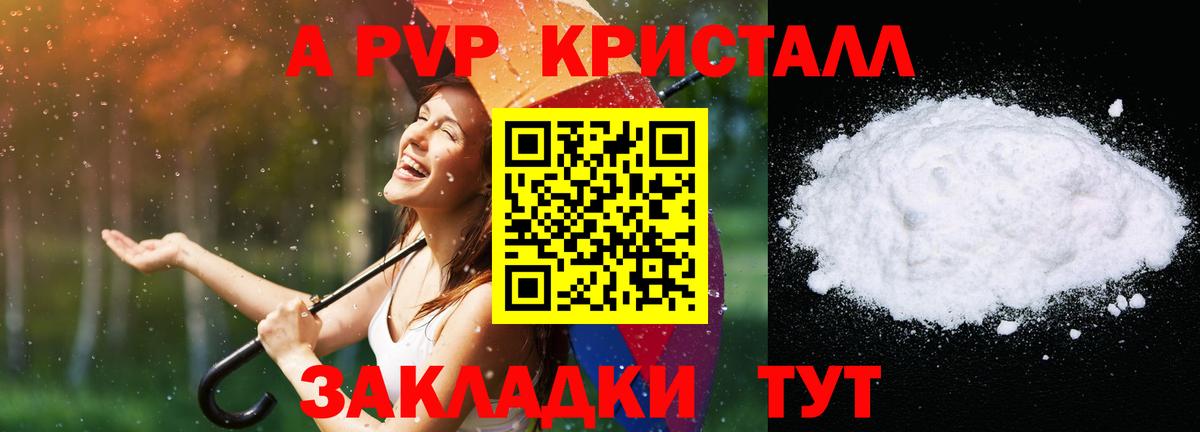 Альфа ПВП мука Алушта