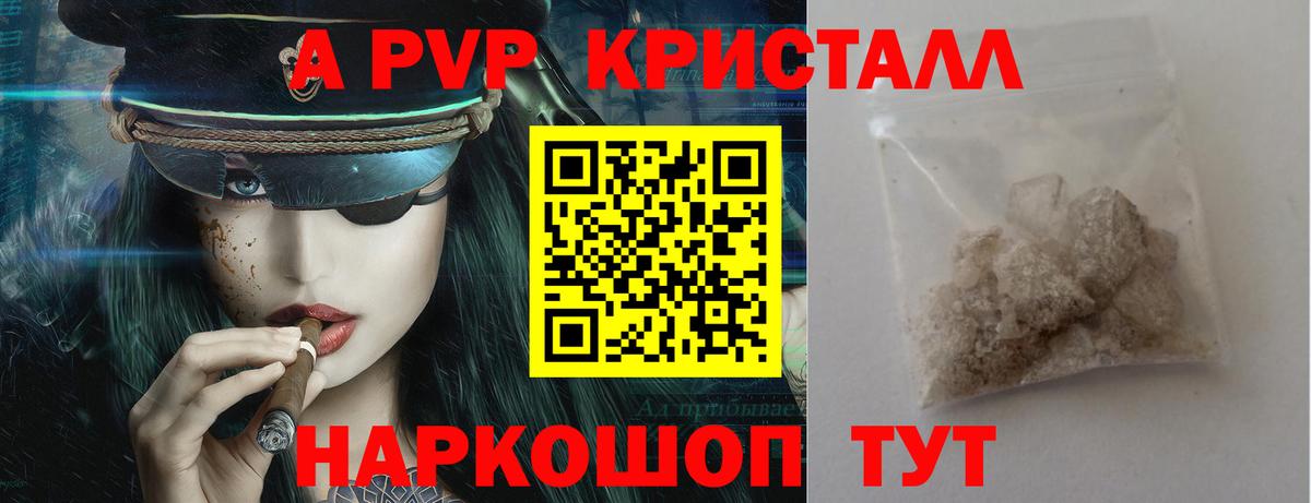 Alpha PVP Crystall  Alpha-PVP СК  A PVP  Вход с VPN  Алушта 