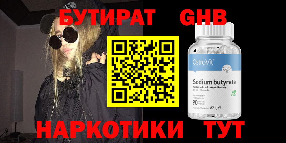 Бутират вода  Вход с VPN  БУТИРАТ  Алушта 