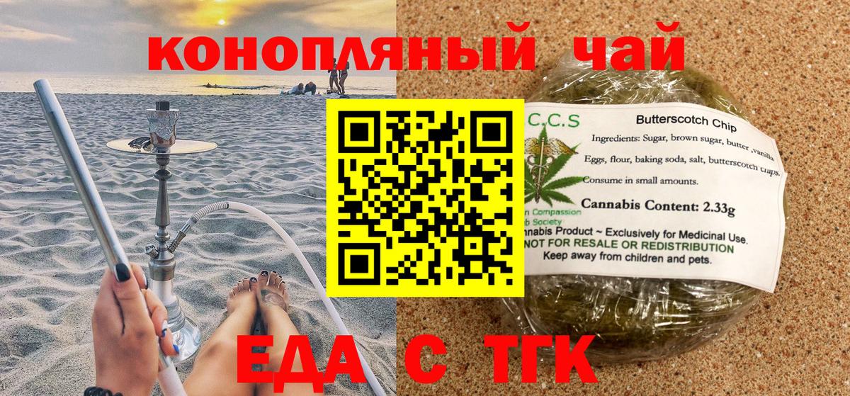 Алушта  Печенье с ТГК конопля  Вход с VPN 