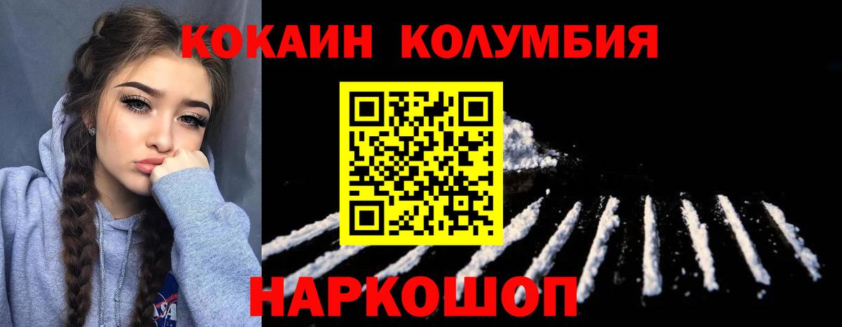 КОКАИН Columbia Алушта