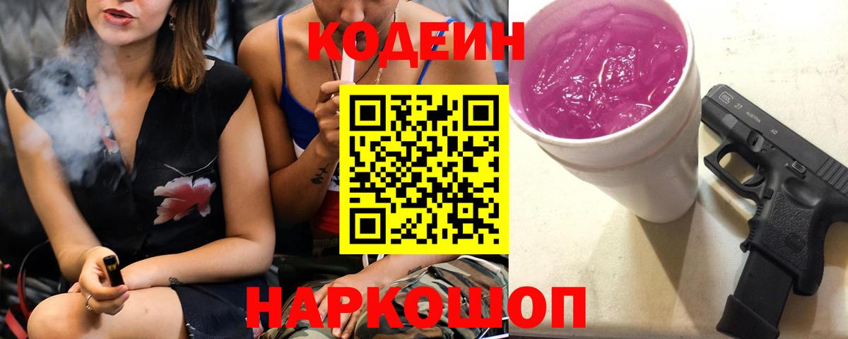 Codein Purple Drank Алушта