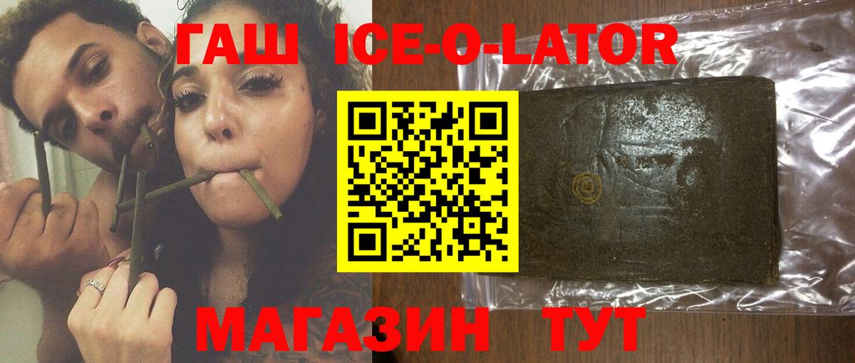 цены   ГАШ AMNESIA HAZE  Гашиш  ГАШ Ice-O-Lator  Вход с VPN  Алушта 
