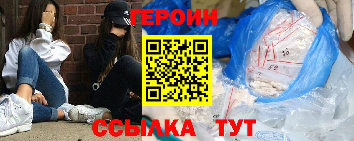 Героин белый  Вход с VPN  Алушта 