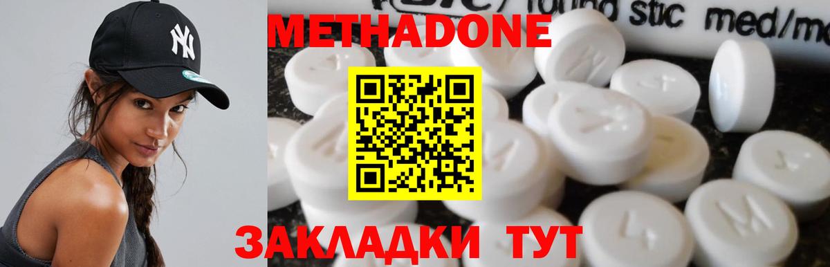 Метадон VHQ  Метадон кристалл  Вход с VPN  Алушта 